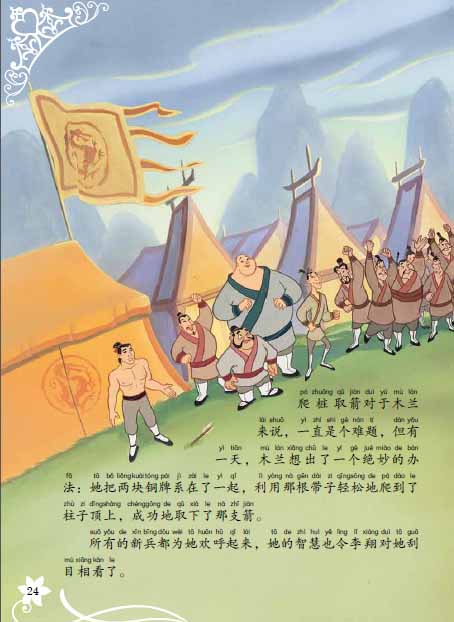 童趣兒童圖書迪士尼公主經(jīng)典故事拼音愛藏本——花木蘭內(nèi)文1