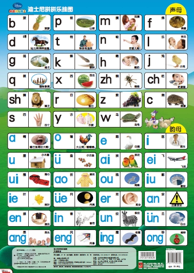 童趣兒童圖書(shū)迪士尼拼拼樂(lè)掛圖——漢語(yǔ)拼音