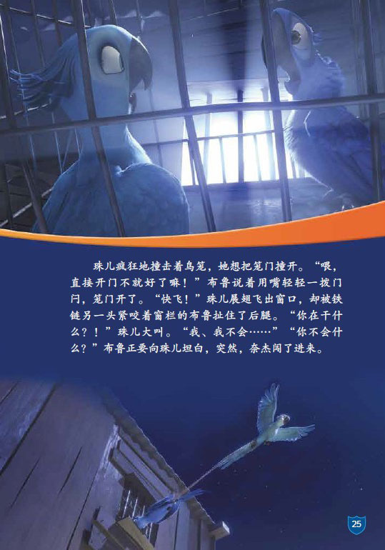 童趣兒童圖書里約大冒險電影經(jīng)典故事內(nèi)文1