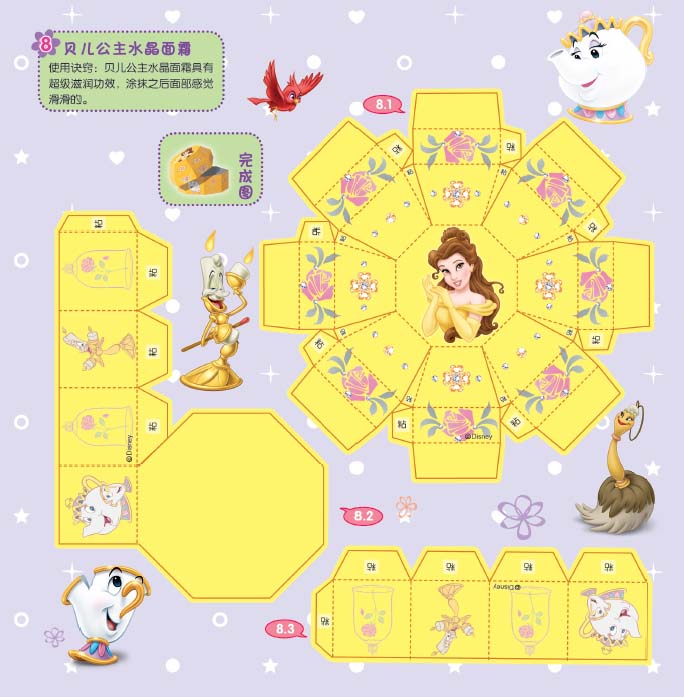 童趣兒童圖書迪士尼小手工——小小美妝師套裝內(nèi)文