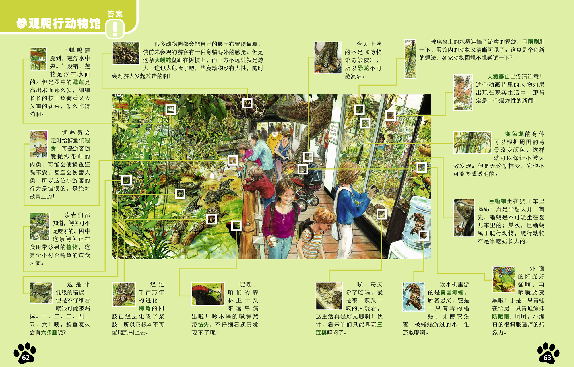 參觀爬行動物館-百科2.jpg