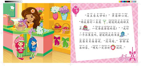 草莓甜心拼音認(rèn)讀故事內(nèi)文-7.jpg