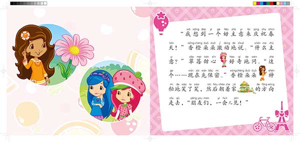 草莓甜心拼音認(rèn)讀故事內(nèi)文-5.jpg