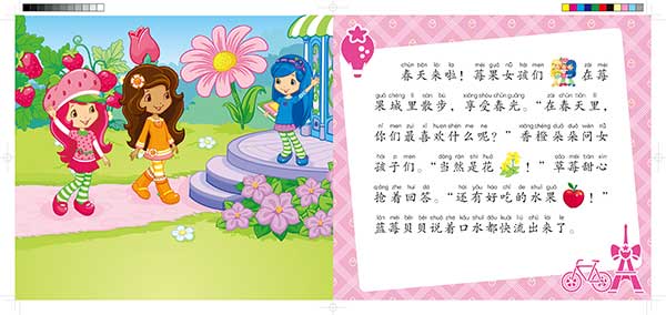 草莓甜心拼音認(rèn)讀故事內(nèi)文-4.jpg