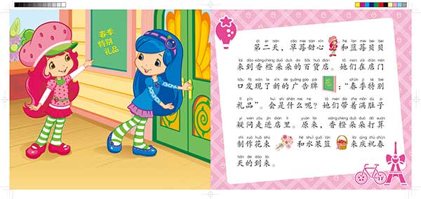 草莓甜心拼音認(rèn)讀故事內(nèi)文-6.jpg